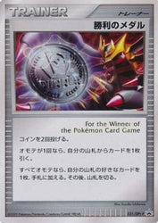 Pokémon | Carta Victory Medal (DPt-P 031) NM Japonés