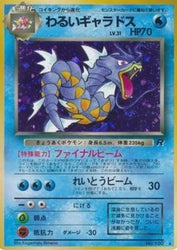 Pokémon | Carta Gyarados Oscuro (ROG) NM Japonés