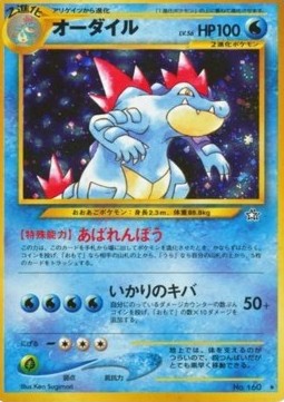 Pokémon | Carta Feraligatr (GSNW) NM Japonés