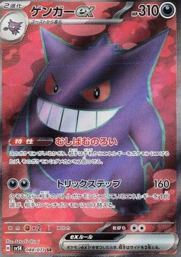 Pokémon | Gengar ex (sv5K 088) NM Japonés