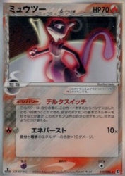 Pokémon | Carta Mewtwo δ Delta Species (PCG6 019) 1st Edition NM Japonés