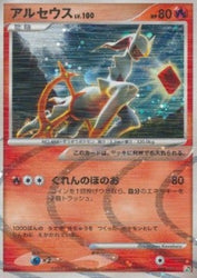 Pokémon | Arceus Lv.100 (AGF 008) NM Japonés