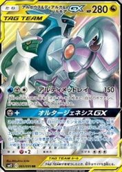 Pokémon | Arceus & Dialga & Palkia GX (sm12 065) NM Japonés
