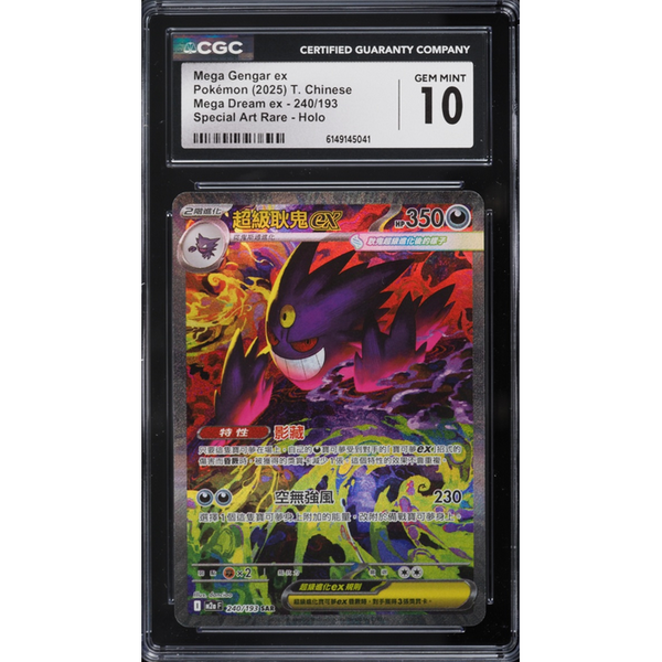 Mega Gengar ex (m2a 240) MEGA Dream ex - Chino Tradicional