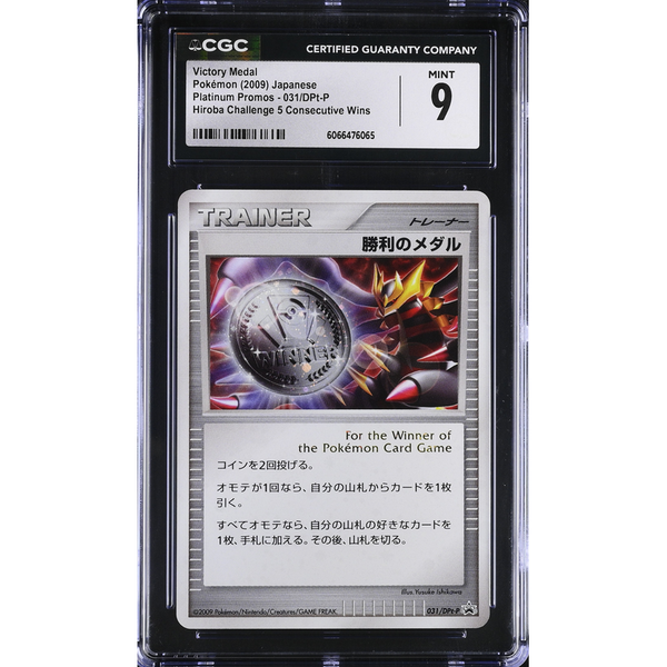 Victory Medal (DPt-P 031) DPt Promos