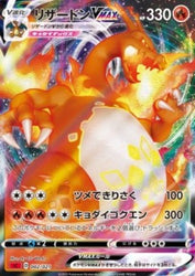 Pokémon | Charizard VMAX (sC 2) NM Japonés