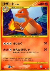 Pokémon | Charmeleon Lv.32 (IFDS 091) NM Japonés