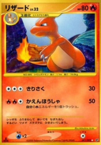 Pokémon | Charmeleon Lv.32 (IFDS 091) NM Japonés
