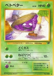 Pokémon | Grimer (ROG) Banned Card GOOD Japonés