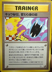 Pokémon | Koga's Ninja Trick (CFTD) Banned Version EX+- NM- Japonés