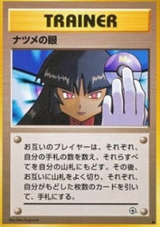 Pokémon | Sabrina's Gaze (CFTD) Banned Card NM Japonés
