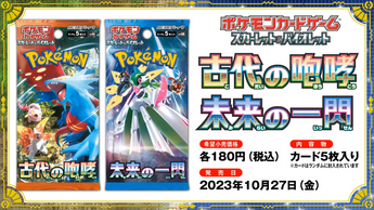 Nouvelles extensions japonaises « Ancient Roar » et « Future Flash »