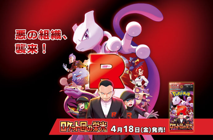 Nueva expansión Japonesa The Glory of Team Rocket