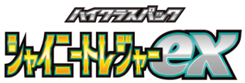 Toutes les cartes secrètes de Shiny Treasure ex