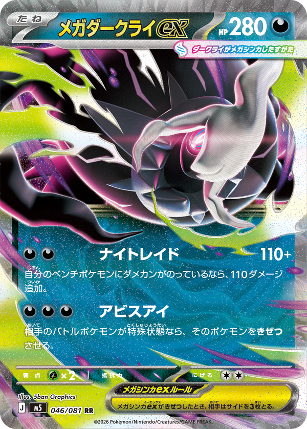 ¡Nueva Expansión Japonesa: Abyss Eye!