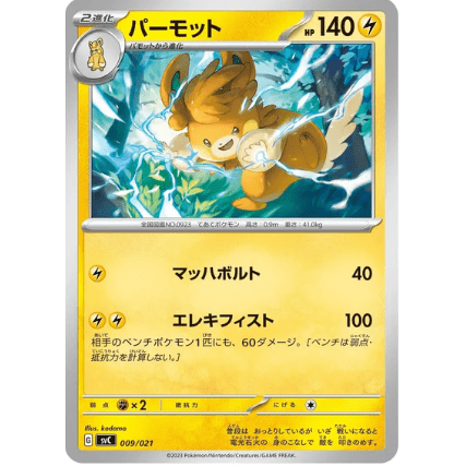 POKEMILLON Pokémon | Mazo Especial Pikachu ex 2023