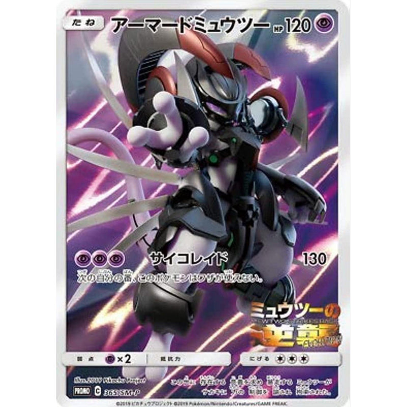 Armored Mewtwo (SM-P 365) Sun & Moon Promos Pokemillon 002