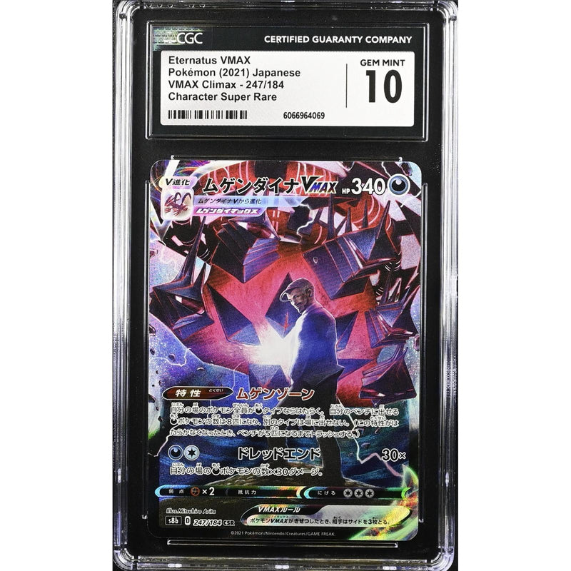 Eternatus VMAX (s8b 247) VMAX Climax Pokemillon 001