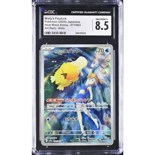 Misty's Psyduck (sv9a 071) Heat Wave Arena