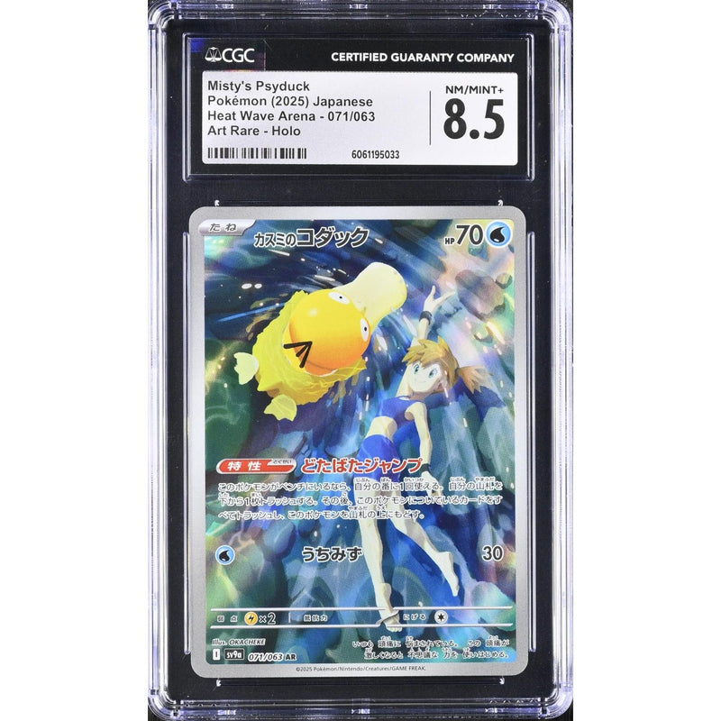 Misty's Psyduck (sv9a 071) Heat Wave Arena Pokemillon 001