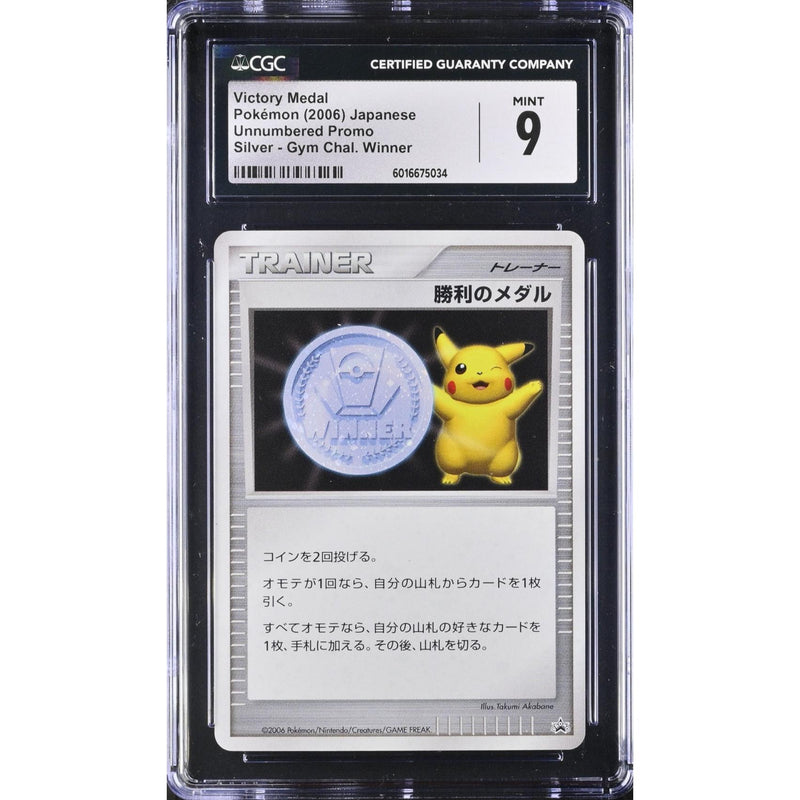 Victory Medal 2006 (UNP) Unnumbered Promos Pokemillon 001