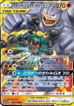 Pokémon | Marshadow & Machamp GX (sm12a 067) Tag Team GX: Tag All Stars 2019 Japonés