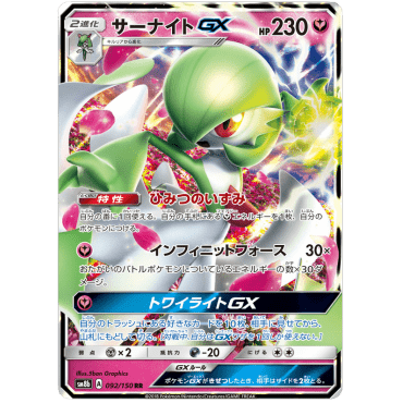 POKEMILLON - La Tienda Pokémon Segunda Mano Pokémon | Gardevoir GX (sm8b 092) GX Ultra Shiny Japonés