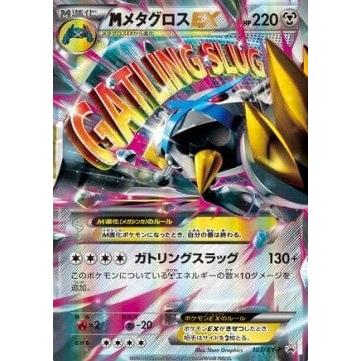POKEMILLON - La Tienda Pokémon Segunda Mano Pokémon | MMetagross EX (XY-P 102) XY Promos NM Japonés