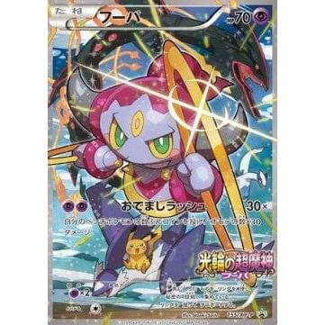 POKEMILLON - La Tienda Pokémon Segunda Mano Pokémon | Hoopa (155 XY-P) EX Japonés