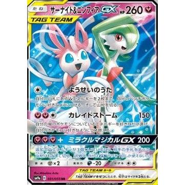 POKEMILLON - La Tienda Pokémon Segunda Mano Pokémon | Gardevoir & Sylveon GX (sm9a 031) NM Japonés