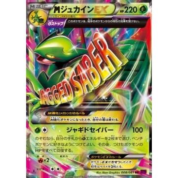 POKEMILLON Segunda Mano Pokémon | MSceptile EX (BXY 007) Bandit Ring Japonés 2018