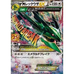 POKEMILLON Segunda Mano Pokémon | MRayquaza EX (s8a-P 024) 25th Anniversary Edition EX Japonés 2021
