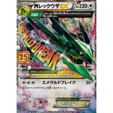 POKEMILLON Segunda Mano Pokémon | MRayquaza EX (s8a-P 024) 25th Anniversary Edition EX Japonés 2021