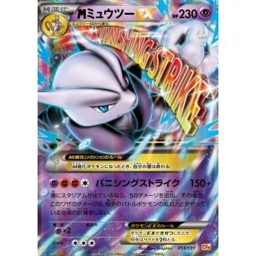 POKEMILLON - La Tienda Pokémon Segunda Mano Pokémon | MMewtwo EX (CP4 051) Premium Champion Pack NM Japonés