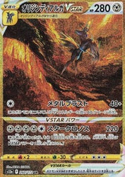 Pokémon | Carta Dialga VSTAR (s12a 260) NM Japonés