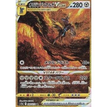 POKEMILLON - La Tienda Pokémon Segunda Mano Pokémon | Dialga VSTAR (s12a 260) NM Japonés