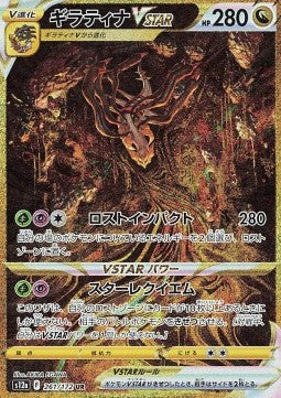Pokémon | Giratina VSTAR (s12a 261) NM Japonés