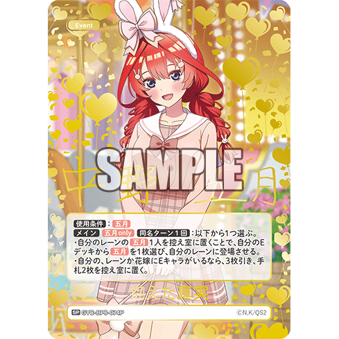 Quintessential Quintuplets Card Game Vol. 6 Booster Box 12 Sobres