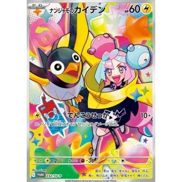 Pokémon | Iono's Wattrel (SV-P 232) Battle Partner Japonés 2025