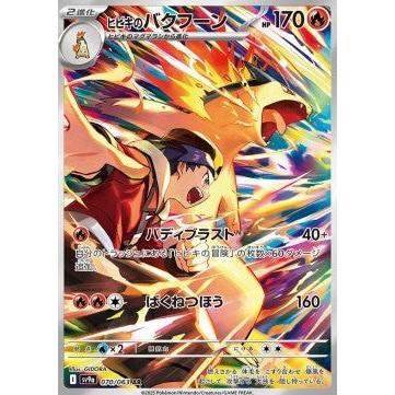 Pokémon | Ethan's Typhlosion (sv9a 070) Heat Wave Arena  NM Japonés 2025