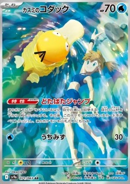 Pokémon | Misty's Psyduck (sv9a 071) Heat Wave Arena  NM Japonés 2025