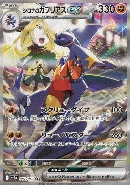 Pokémon | Cynthia's Garchomp ex (sv9a 087) Heat Wave Arena NM Japonés
