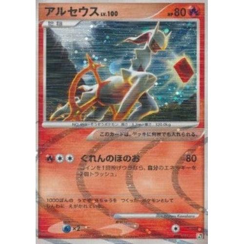 POKEMILLON - La Tienda Pokémon Segunda Mano Pokémon | Arceus Lv.100 (AGF 008) NM Japonés