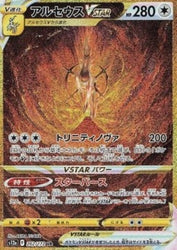 Pokémon | Arceus VSTAR (s12a 262) NM Japonés