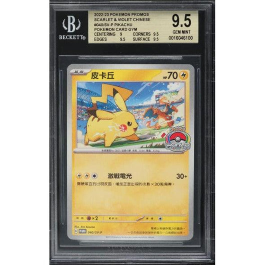 Beckett 9.5 | Pokémon Pikachu Promo (SV-P 040) Scarlet&Violet Chino