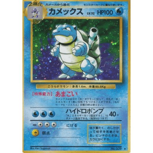 POKEMILLON - La Tienda Pokémon Segunda Mano Pokémon | Blastoise (EXP) NM Japonés