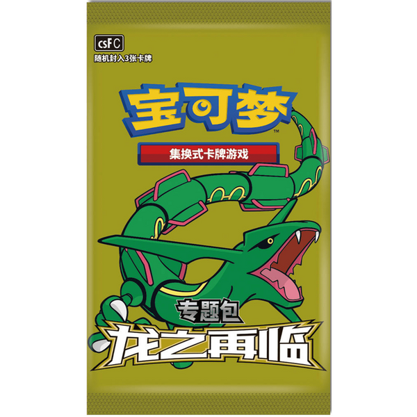 Paquete temático verde de Pokémon con Rayquaza, logo oficial y texto en chino para el set El Regreso del Dragón.