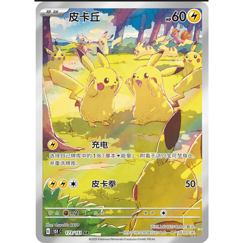 Carta Pokémon Pikachu en chino de la colección 151, con arte ilustrado de varios Pikachu en un bosque soleado.