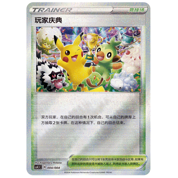 Caja Premium Pikachu Collector