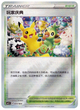 Pokémon | Caja Premium Pikachu Collector Chino 2025